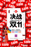 决战双十一