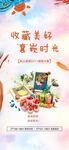 房地产暖场活动单图