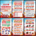 全国消防宣传月挂图
