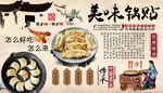 锅贴背景墙