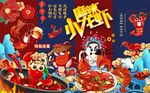 国潮麻辣小龙虾美女工装背景墙图