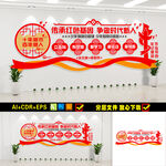 学校党建文化墙