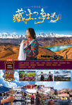 西藏旅行