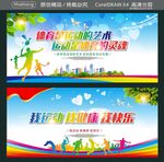 体育是运动的艺术 运动是体育的
