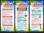 0-6岁儿童眼保健X展架