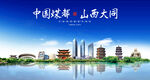 大同