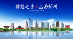 忻州
