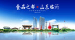 临沂海报