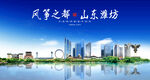 潍坊海报
