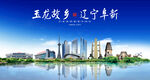 阜新