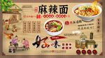 麻辣面背景墙