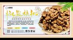 椒盐核桃仁