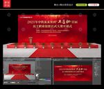 技能大赛舞台背景