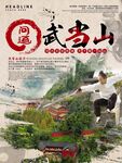 武当山旅游