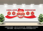 四有好老师文化墙