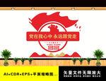 党在我心中永远跟党走