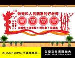 学校党建文化