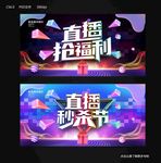 直播抢福利