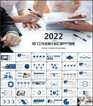 部门工作总结PPT