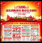 2021年全国消防安全日