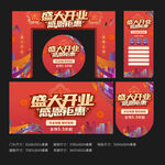 开业门头