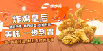 炸鸡皇后