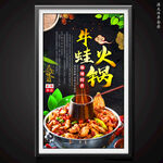 牛蛙火锅