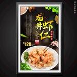 龙井虾仁