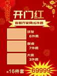 活动促销海报开门红喜庆喜报特惠