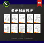 养老制度展板
