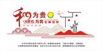 和为贵