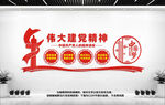 伟大建党精神