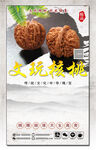 文玩核桃