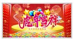 虎年吉祥