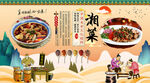 湘菜背景墙