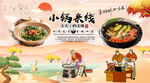 小锅米线背景墙