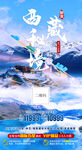 西藏林芝旅游海报