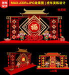 虎年美陈