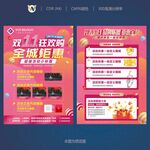双11狂欢购 全城钜惠