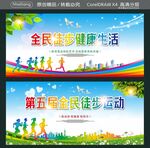 全民徒步健康生活 第五届全民徒