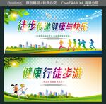 徒步传递健康与快乐