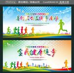开展全民健身 共建和谐社会 