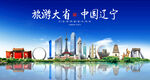 辽宁海报