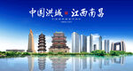 南昌