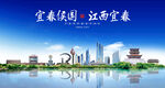 宜春