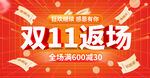 双11返场大促海报图片