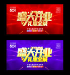盛大开业