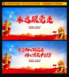 永远跟党走