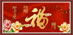 百福图