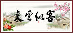 客似云来